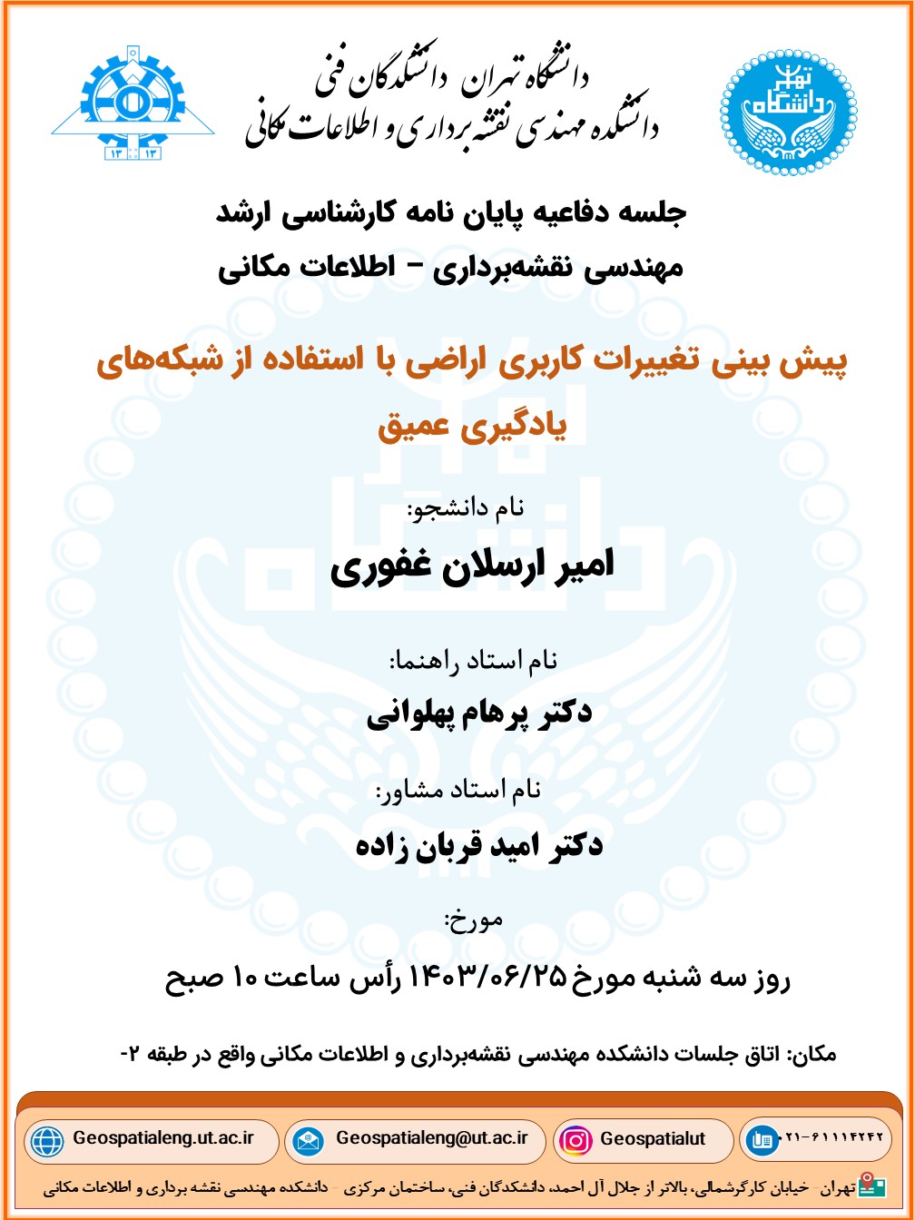 امیر ارسلان غفوری