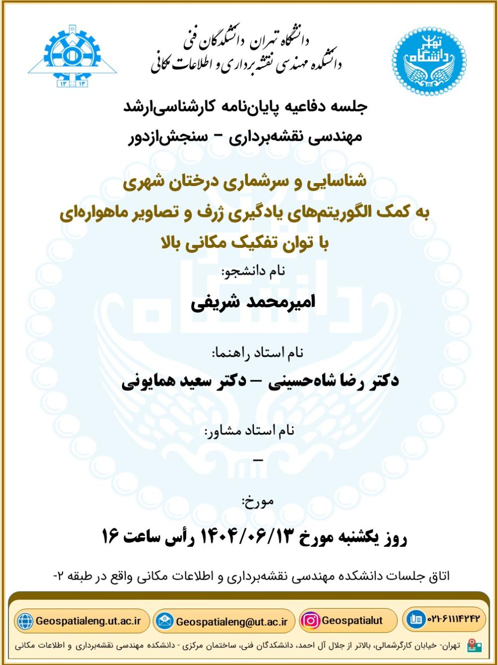 امیرمحمد شریفی
