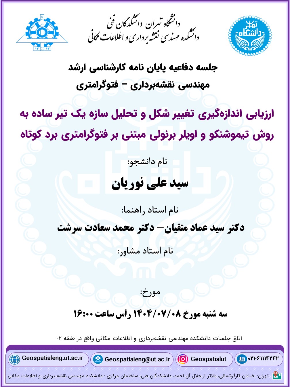 سیدعلی نوریان