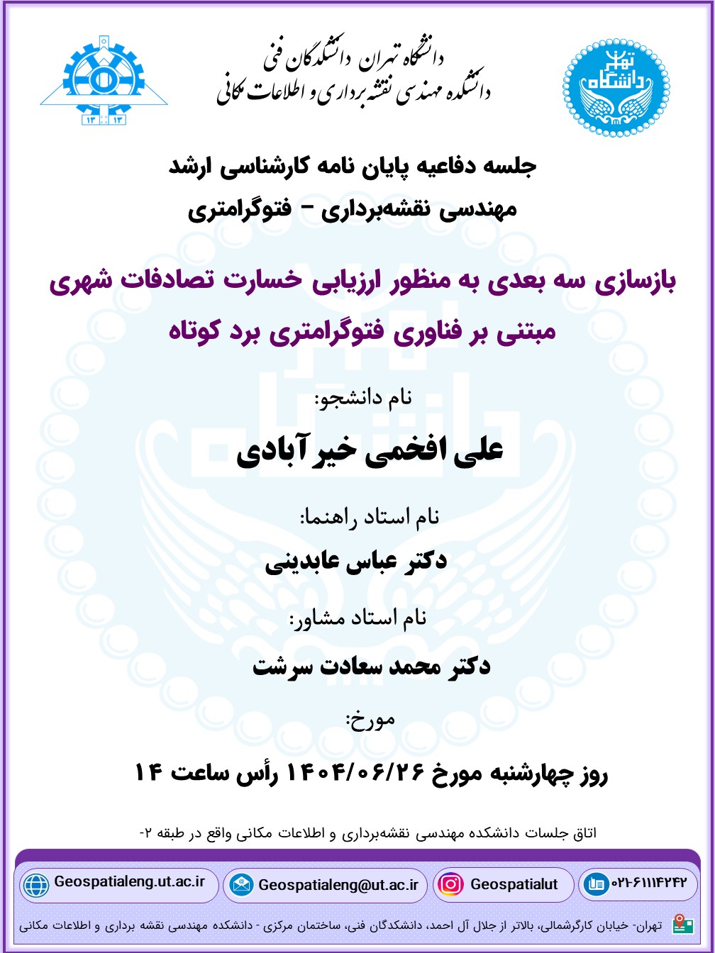 علی افخمی خیرآبادی