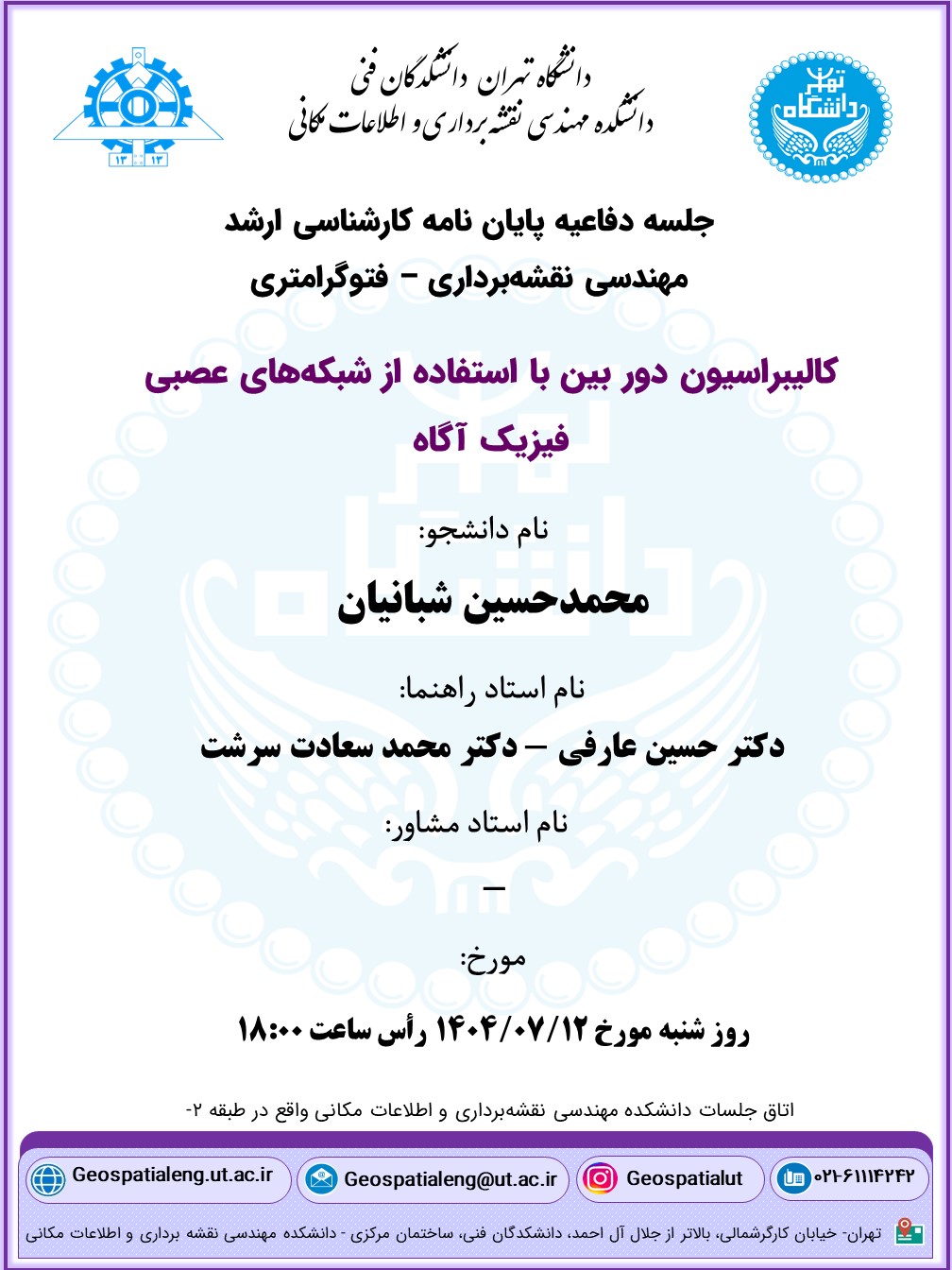 محمدحسین شبانیان تفتی