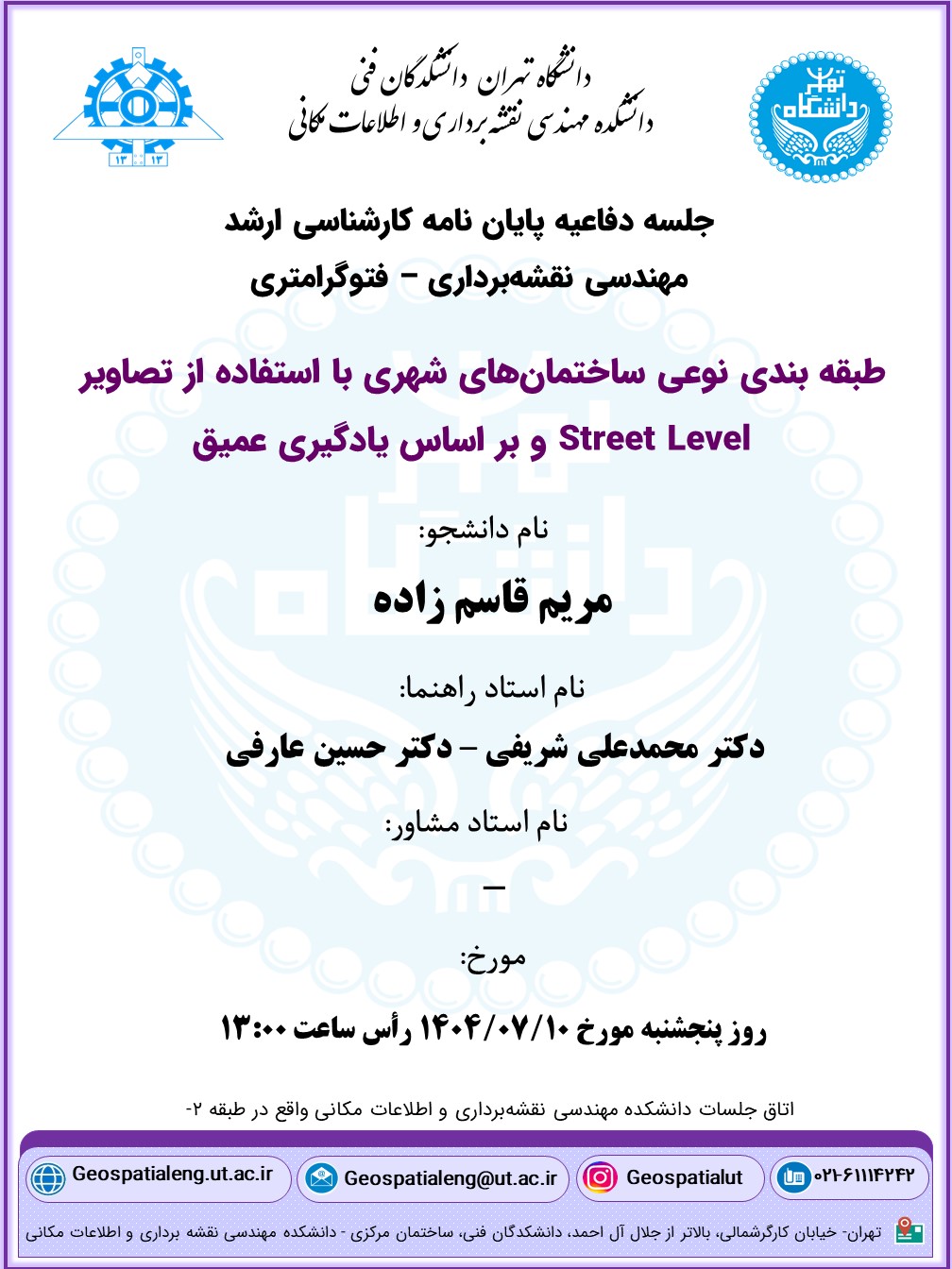 دفاعیه مریم قاسم زاده