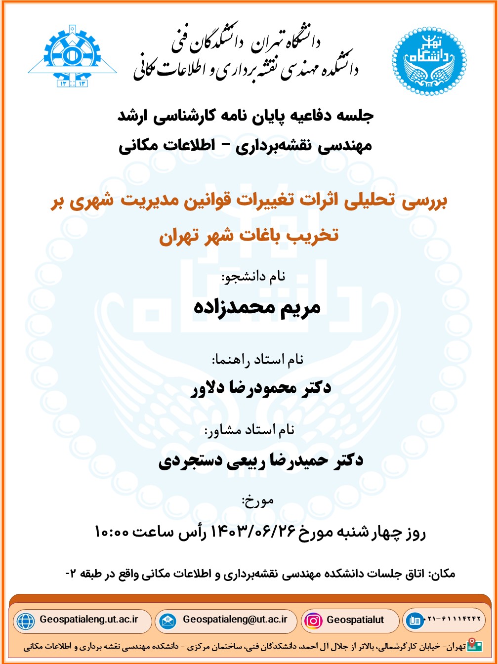 مریم محمدزاده